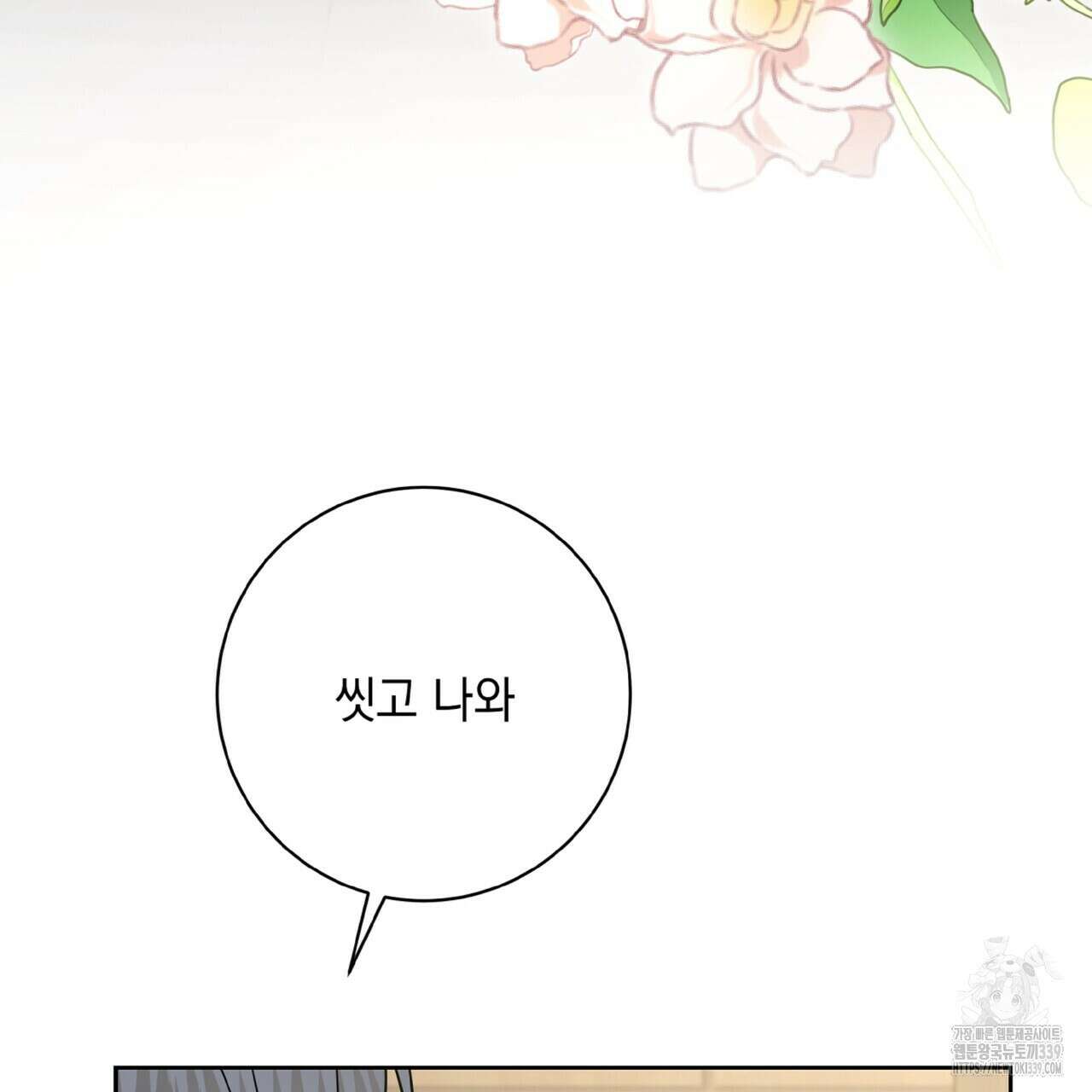 혐오 만세 30화 39
