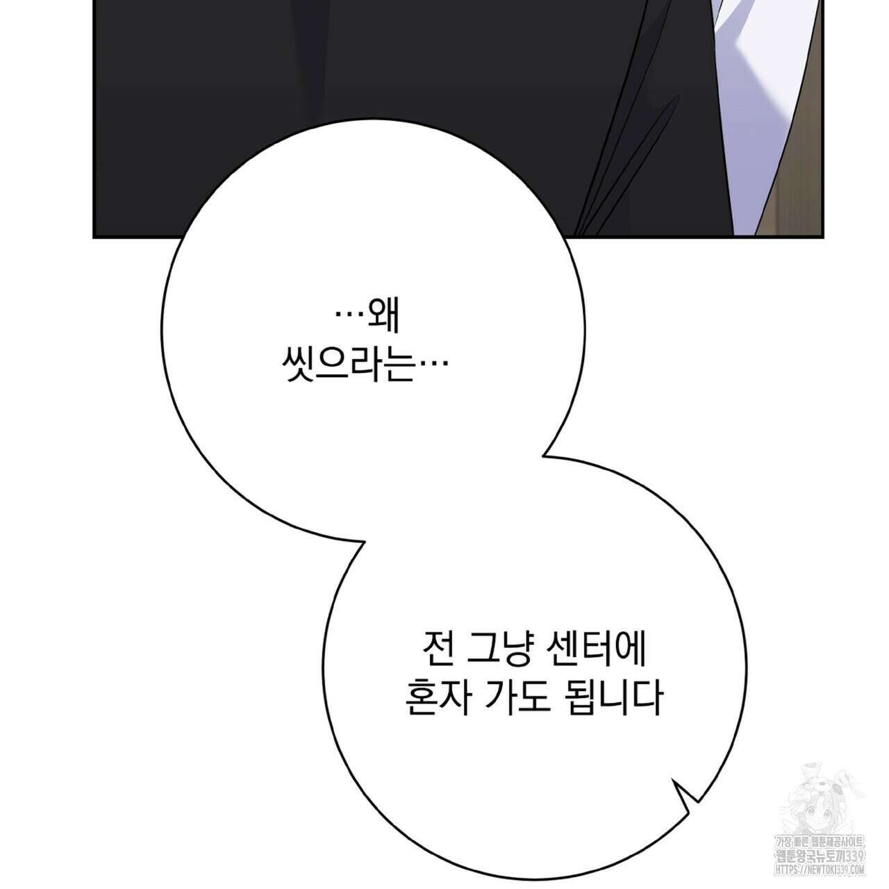 혐오 만세 30화 41
