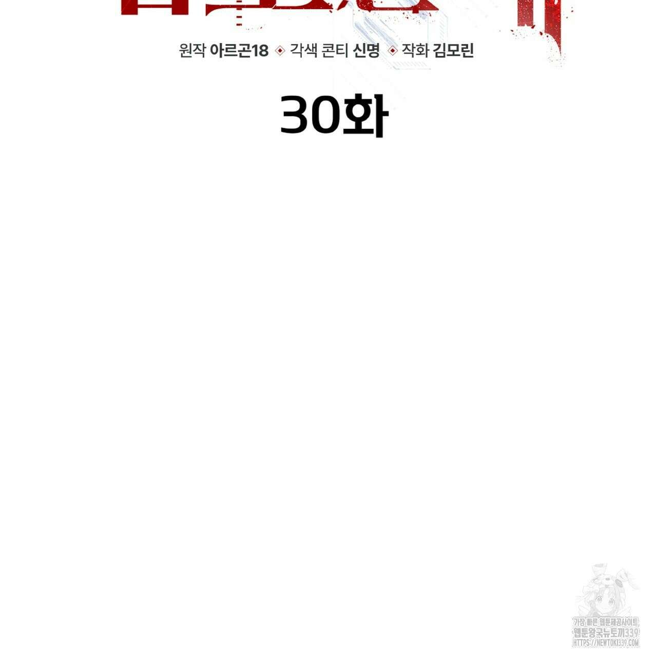 혐오 만세 30화 52