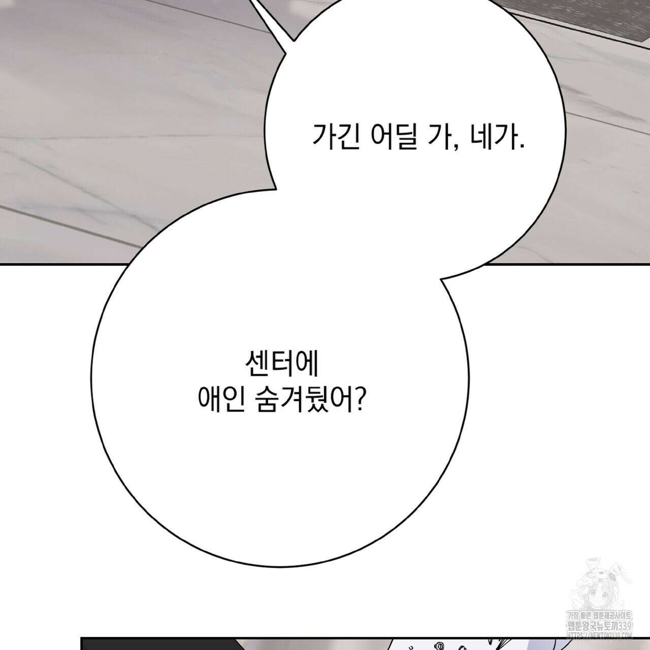 혐오 만세 30화 58
