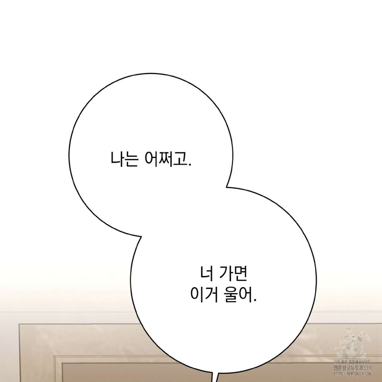 혐오 만세 30화 60