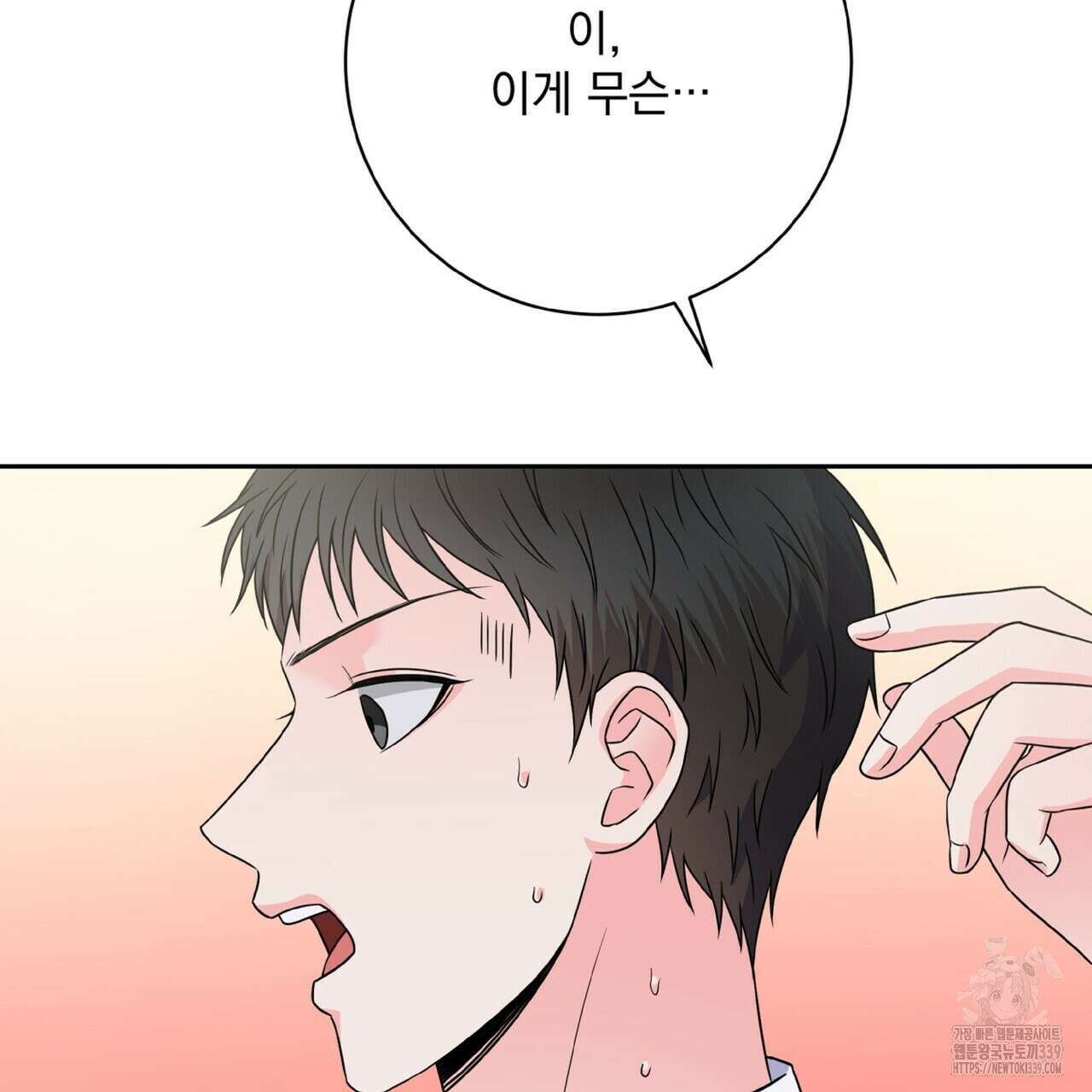 혐오 만세 30화 67
