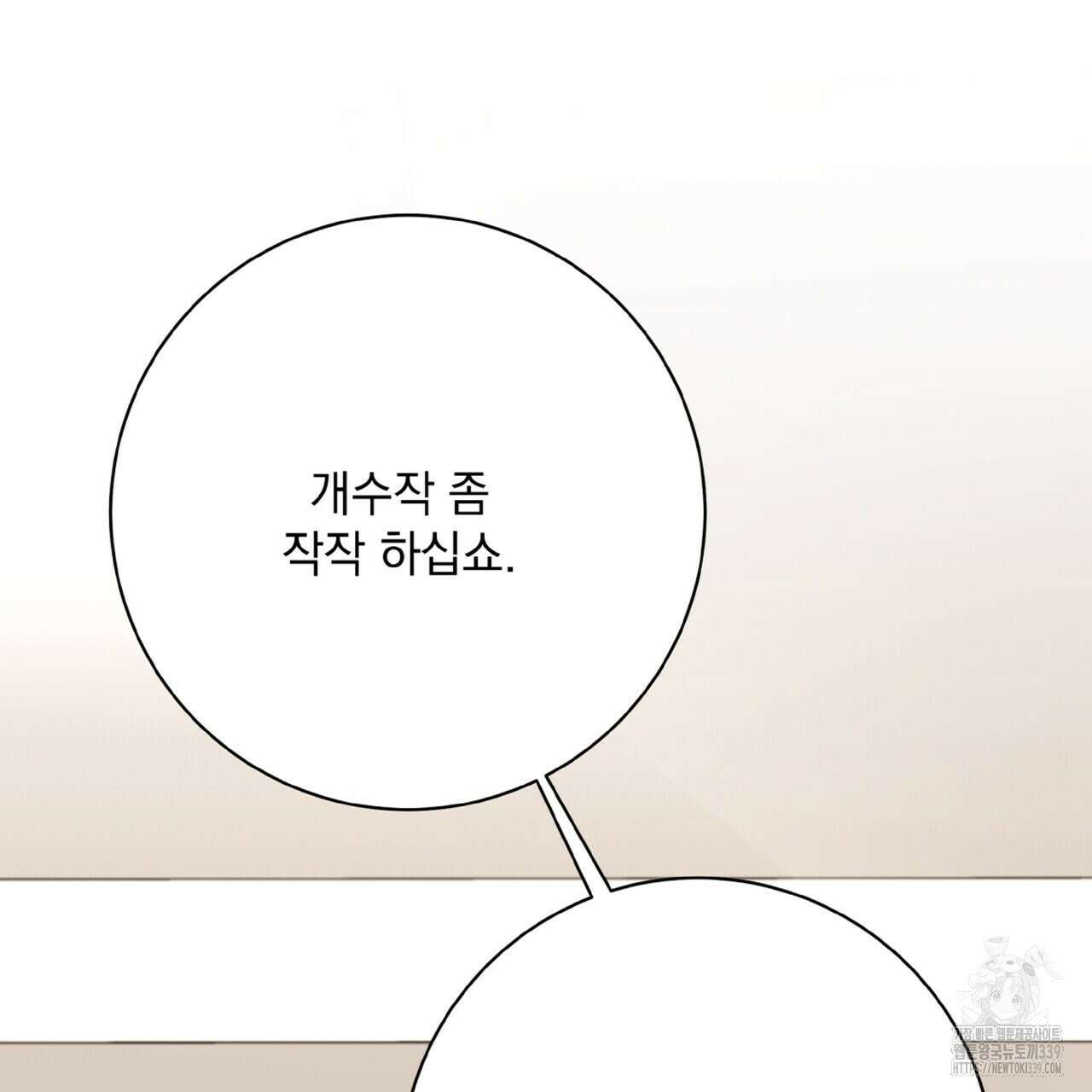 혐오 만세 30화 70