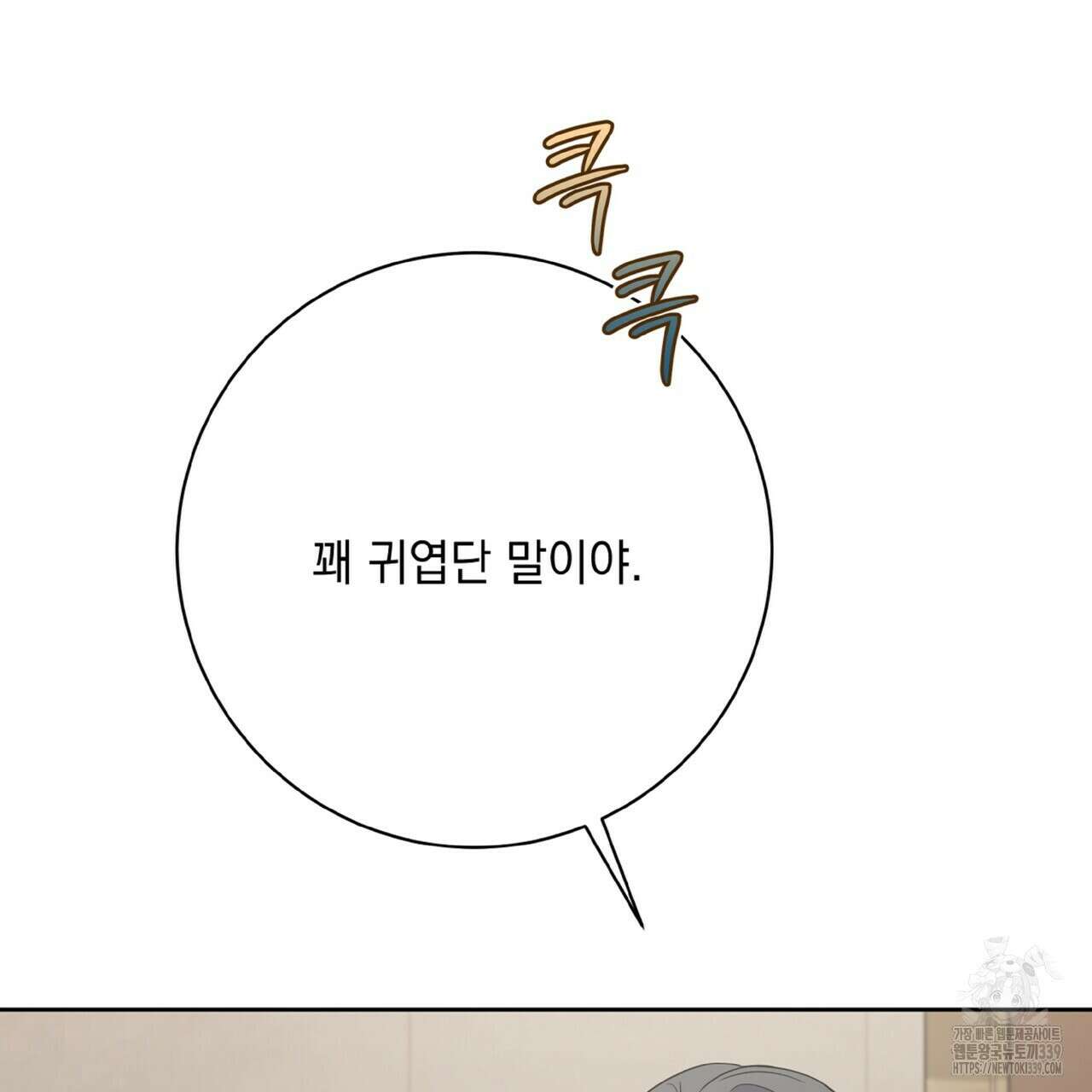 혐오 만세 30화 74