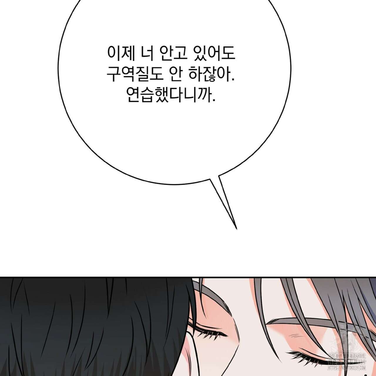 혐오 만세 30화 81