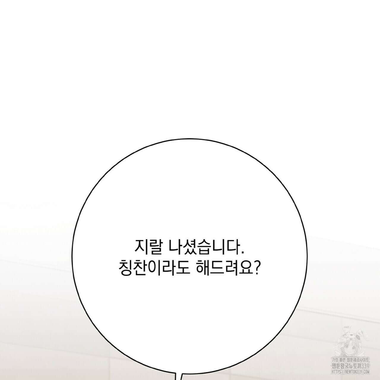 혐오 만세 30화 83