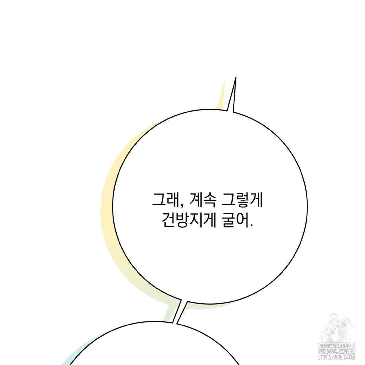 혐오 만세 30화 88