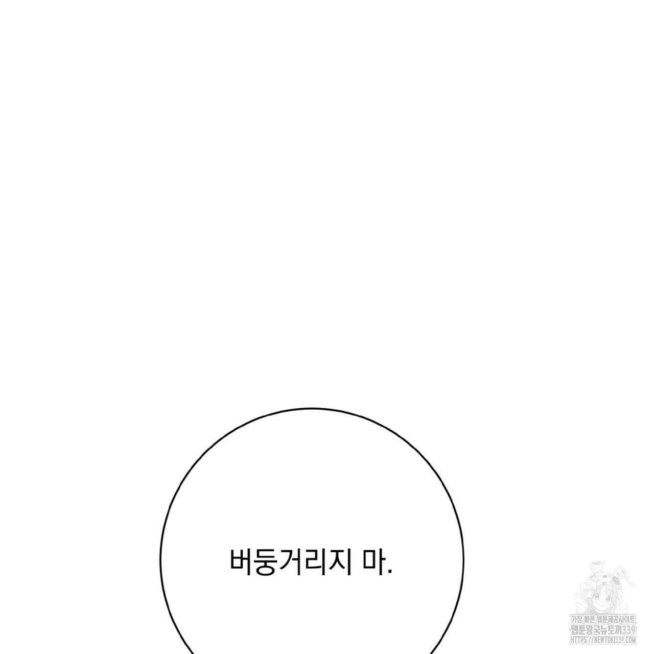 혐오 만세 30화 97