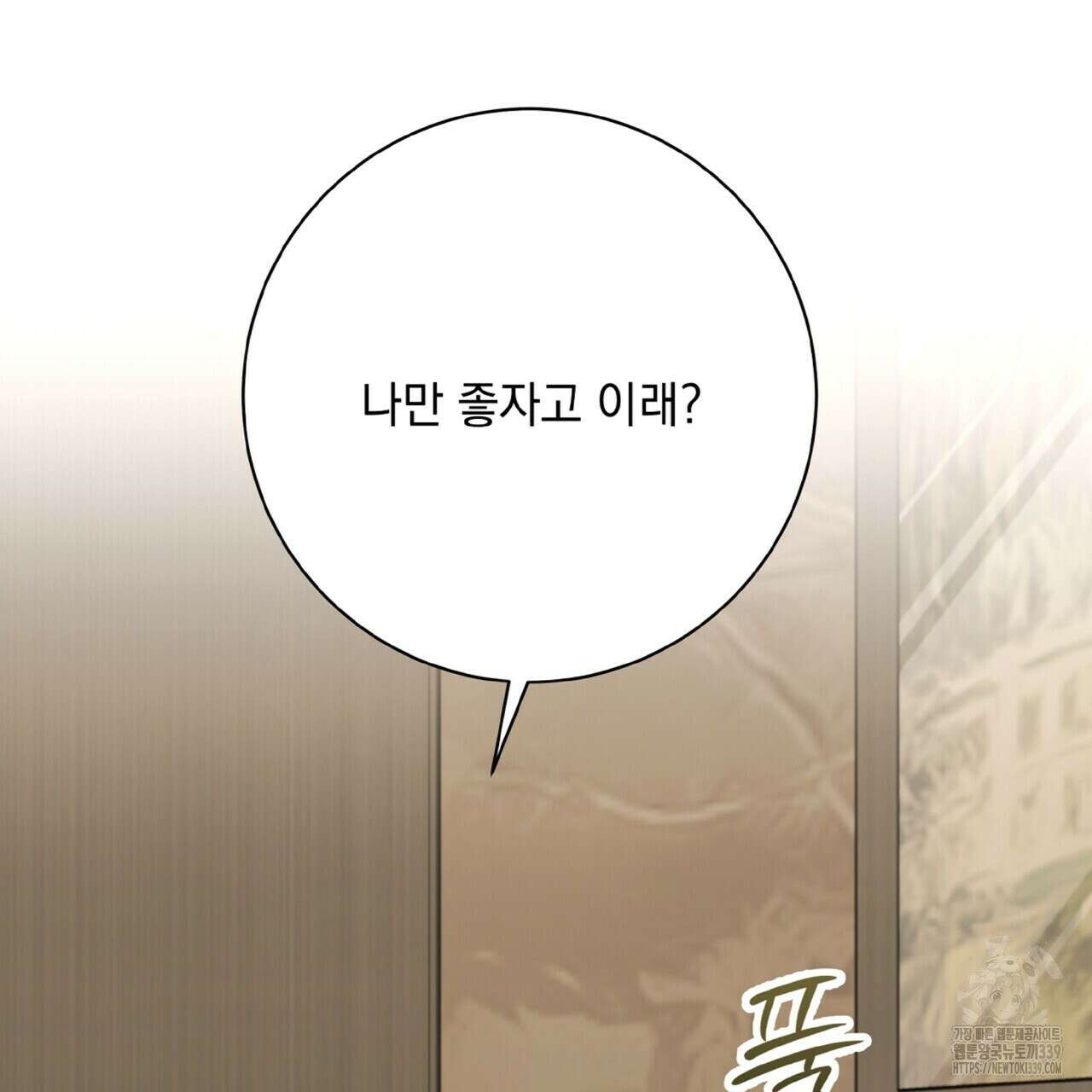 혐오 만세 30화 101