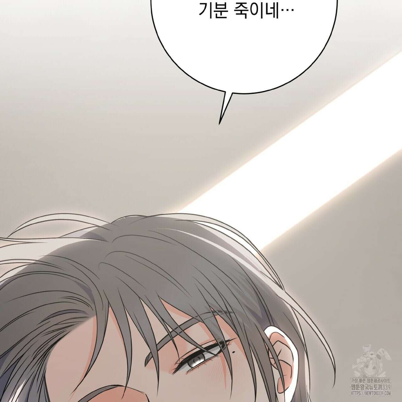 혐오 만세 30화 117