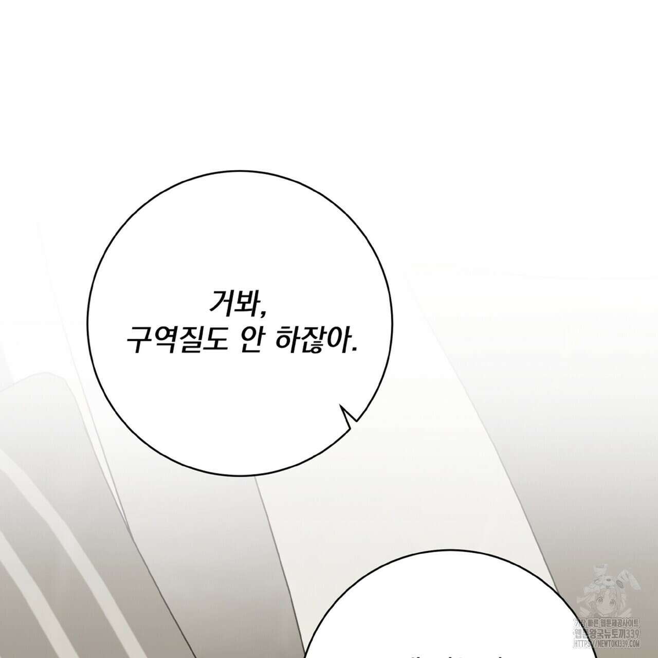 혐오 만세 30화 120