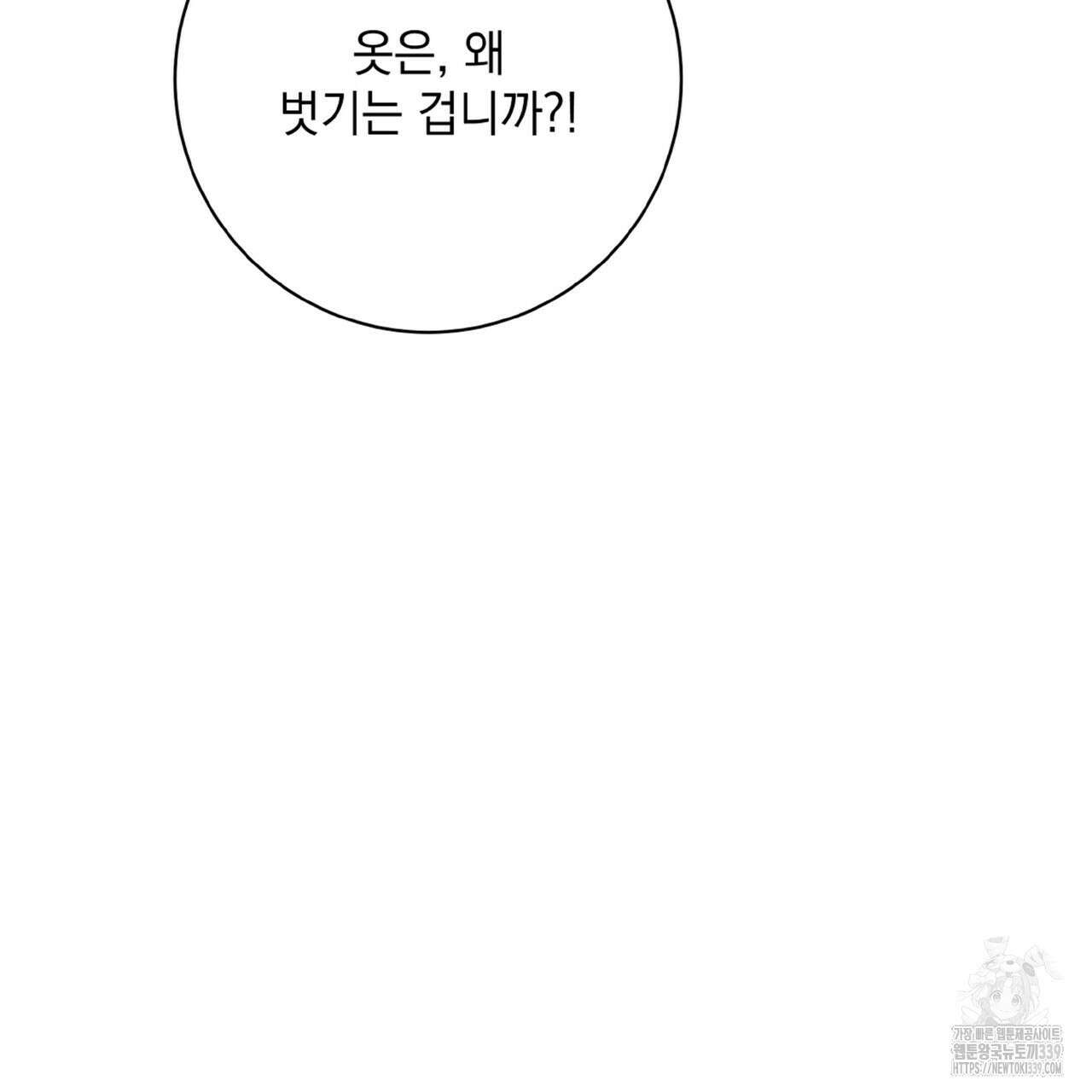 혐오 만세 30화 131