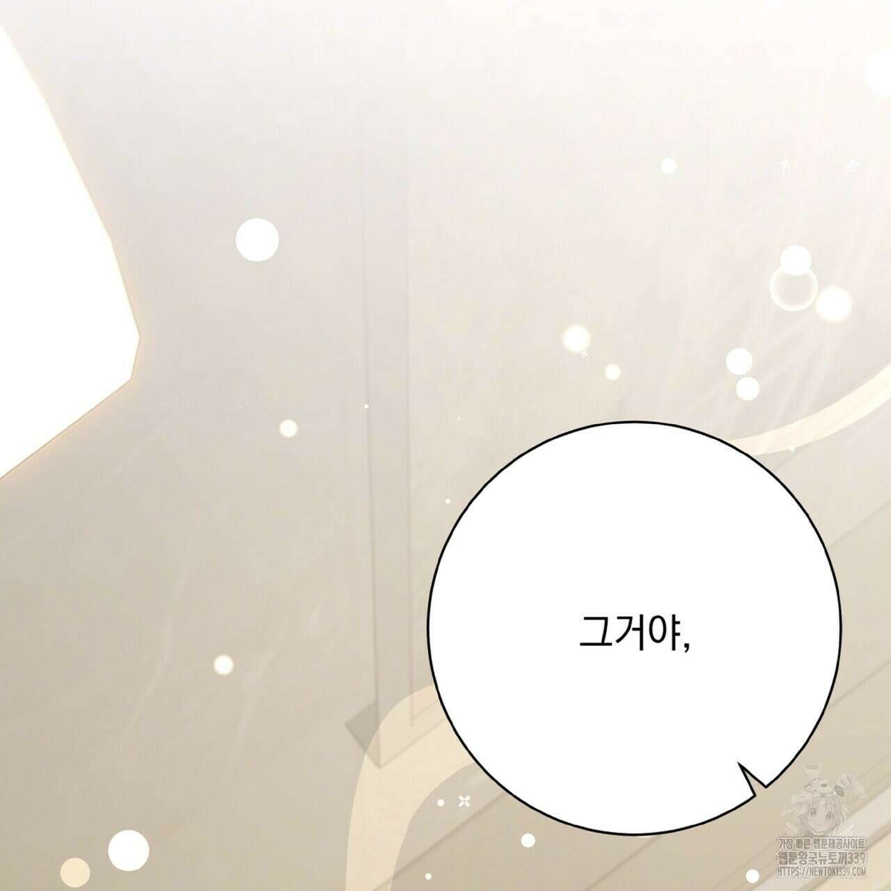 혐오 만세 30화 133