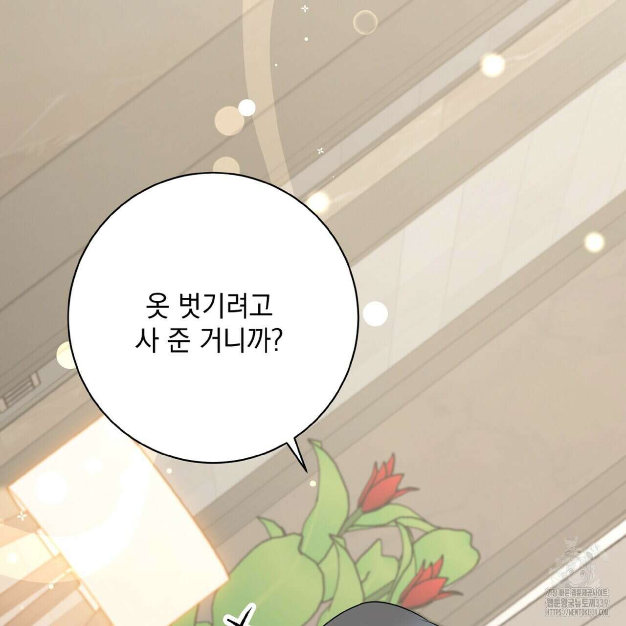 혐오 만세 30화 134