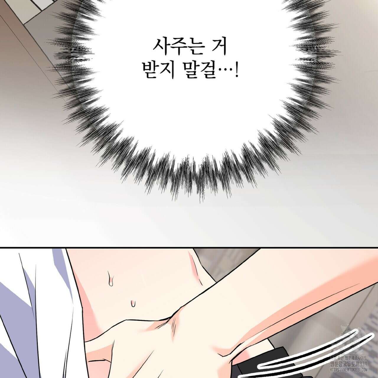 혐오 만세 30화 137