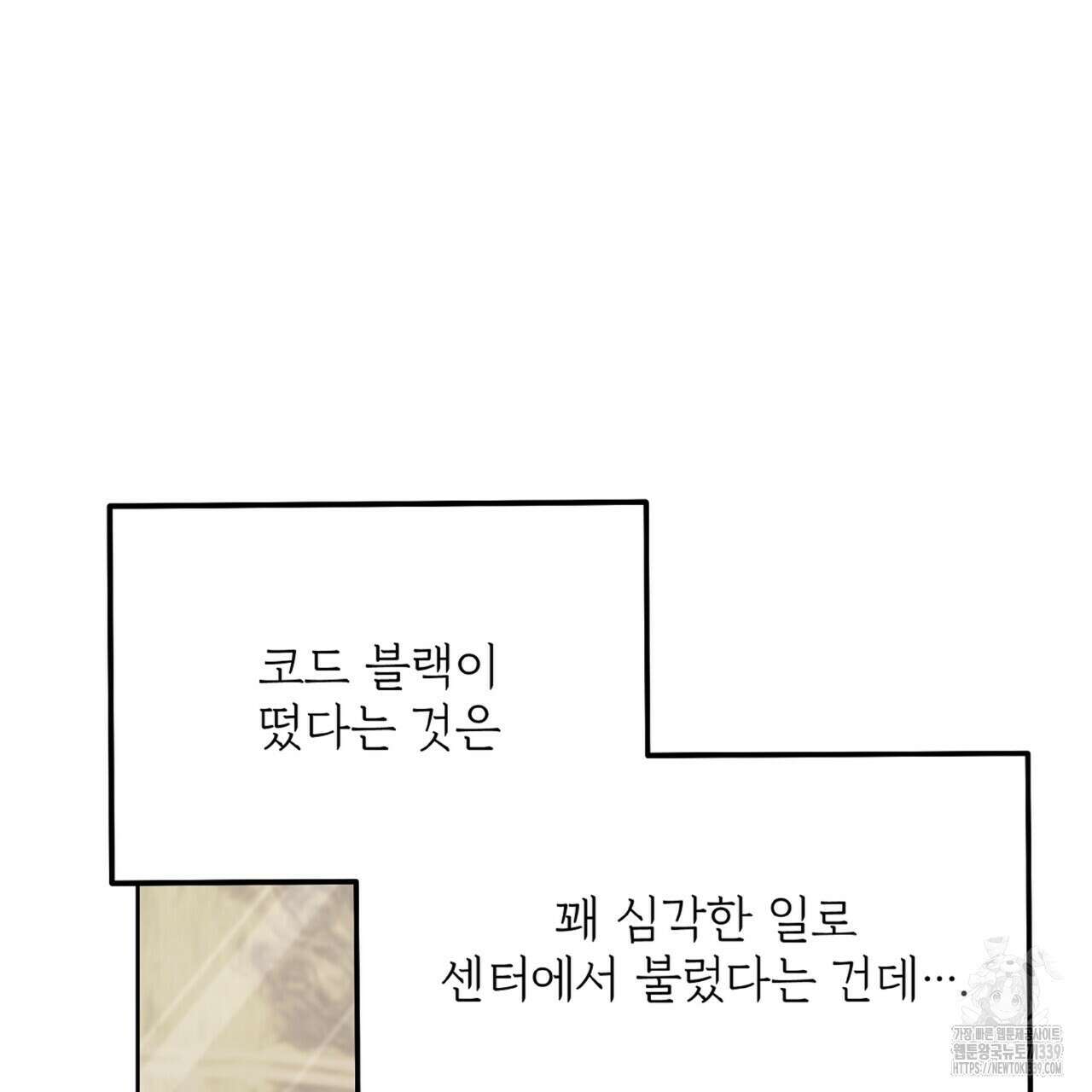 혐오 만세 30화 151
