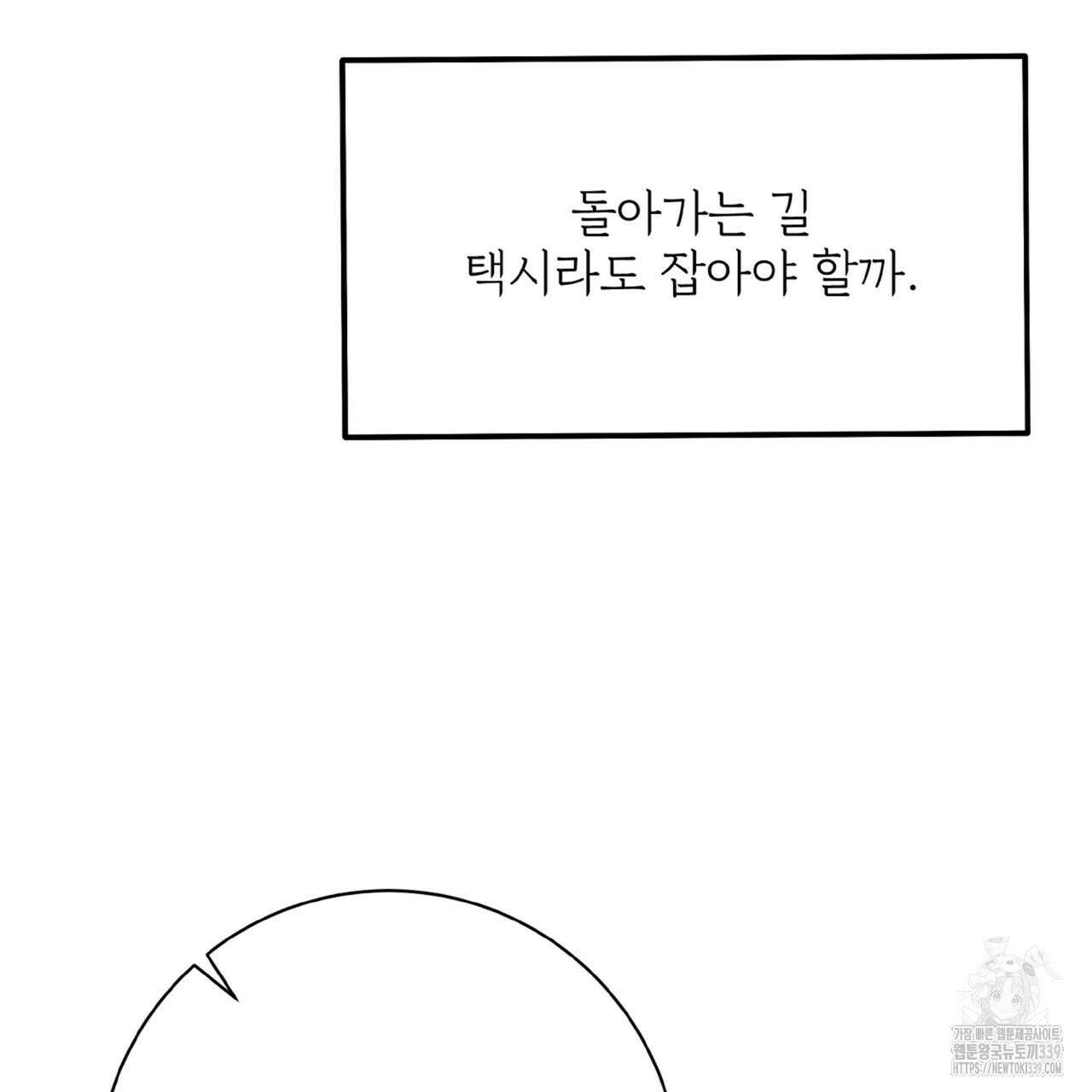 혐오 만세 30화 154