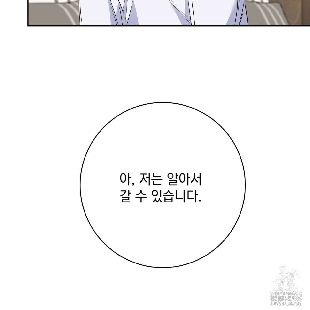 혐오 만세 30화 157