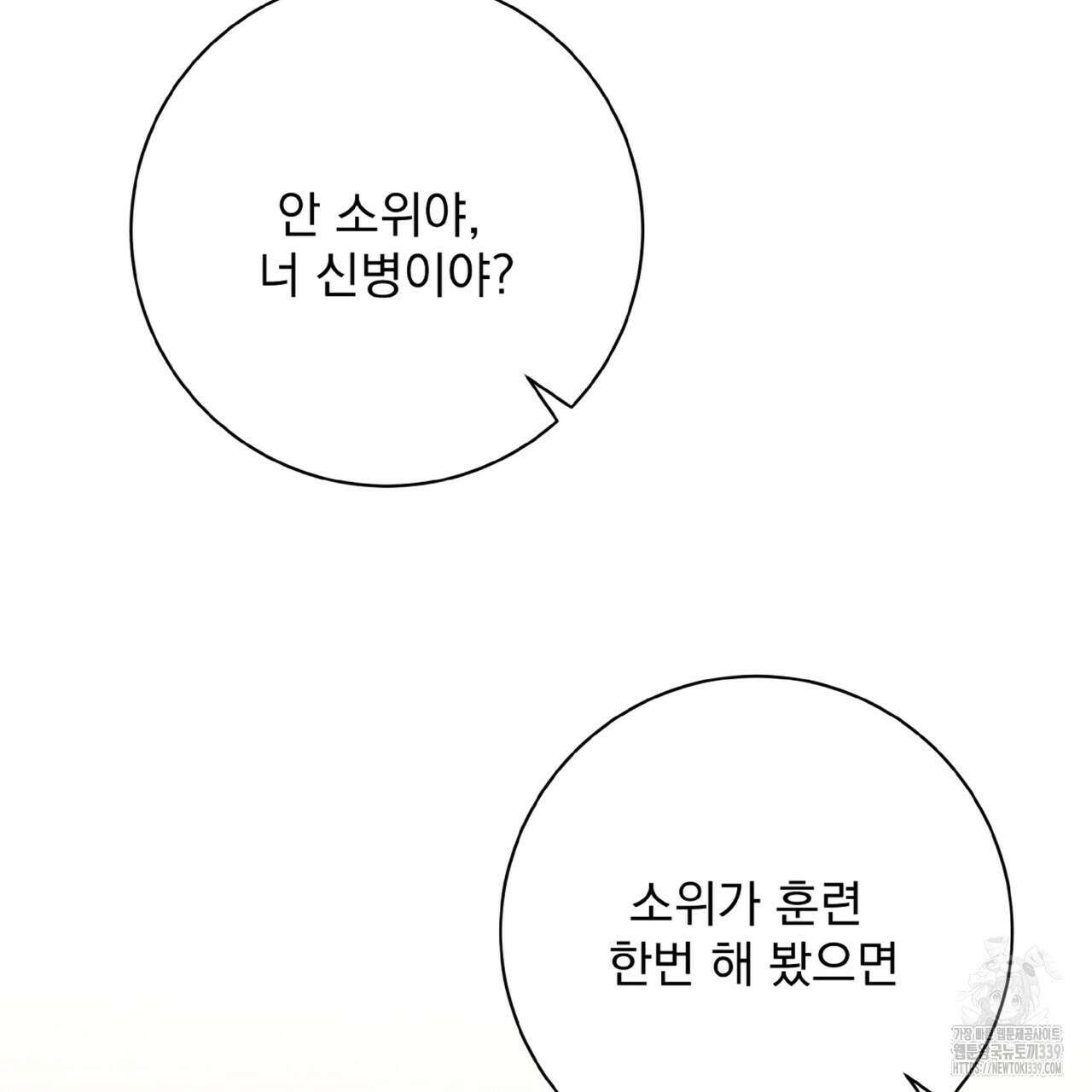 혐오 만세 30화 166