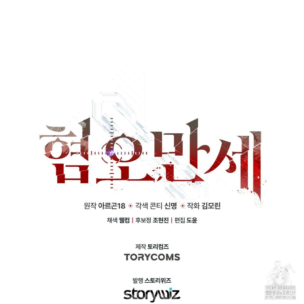 혐오 만세 30화 170