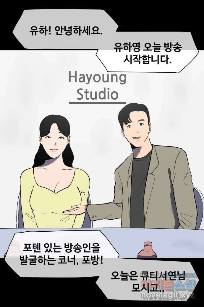 좋아? 죽어! 35화 1