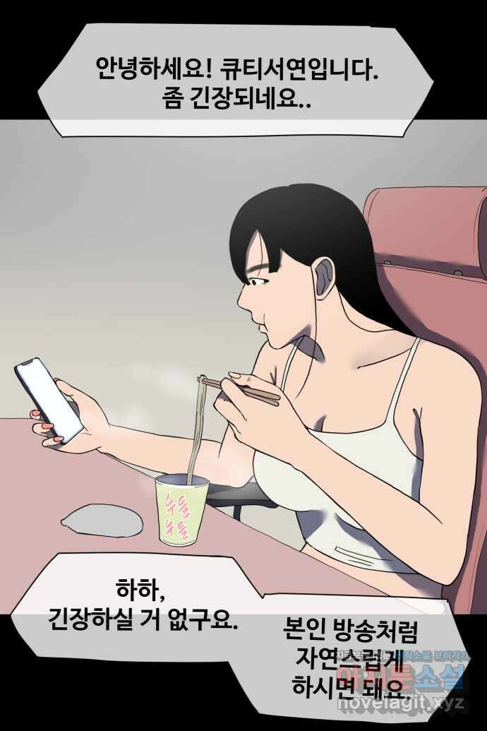 좋아? 죽어! 35화 2