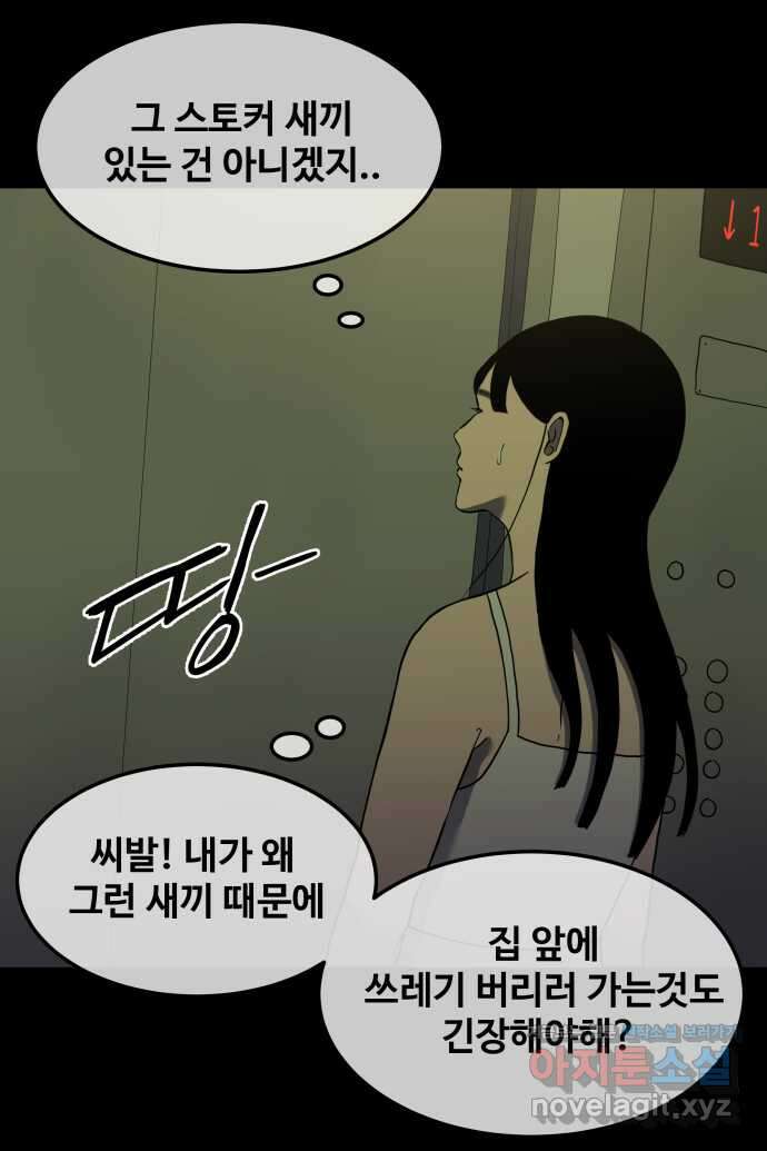 좋아? 죽어! 35화 7