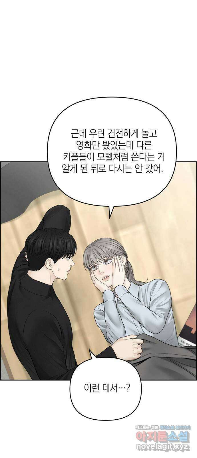 온리호프 71화 9