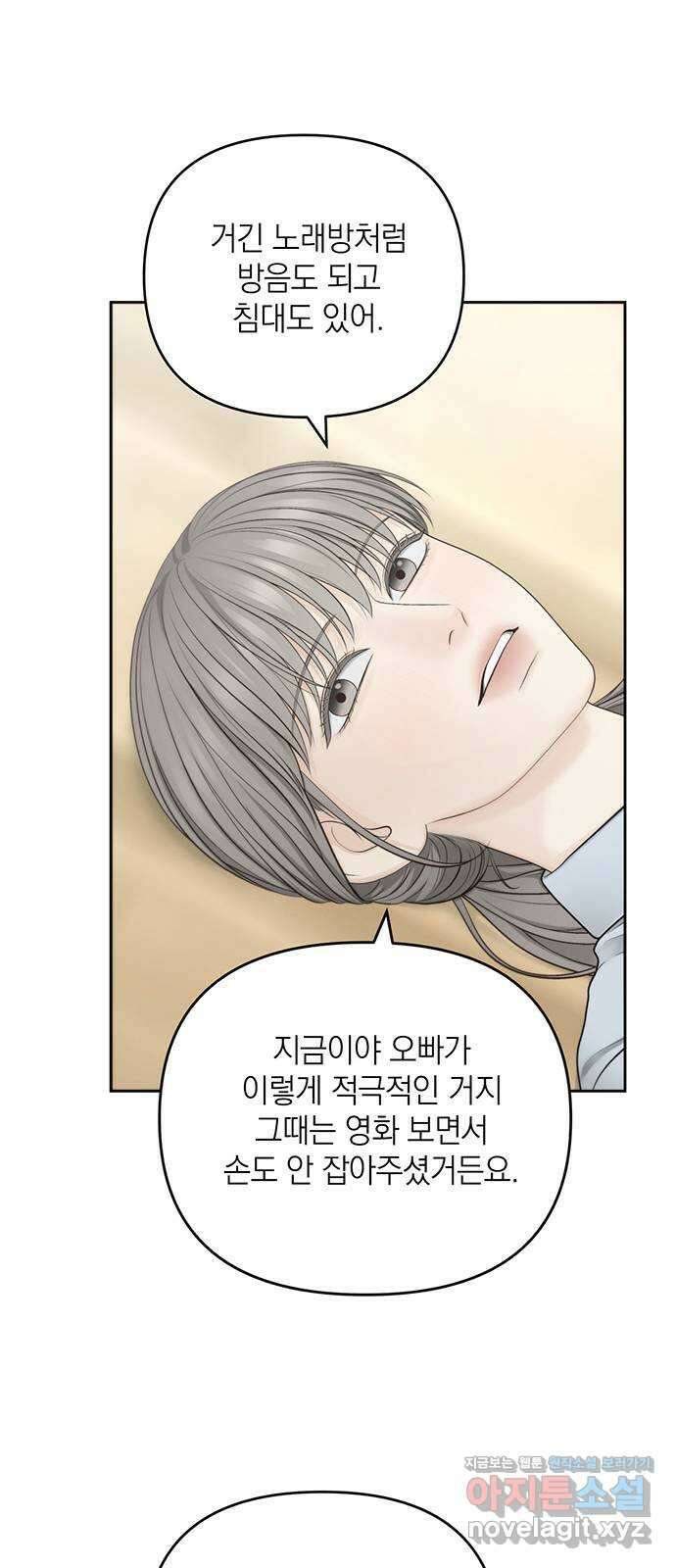 온리호프 71화 10