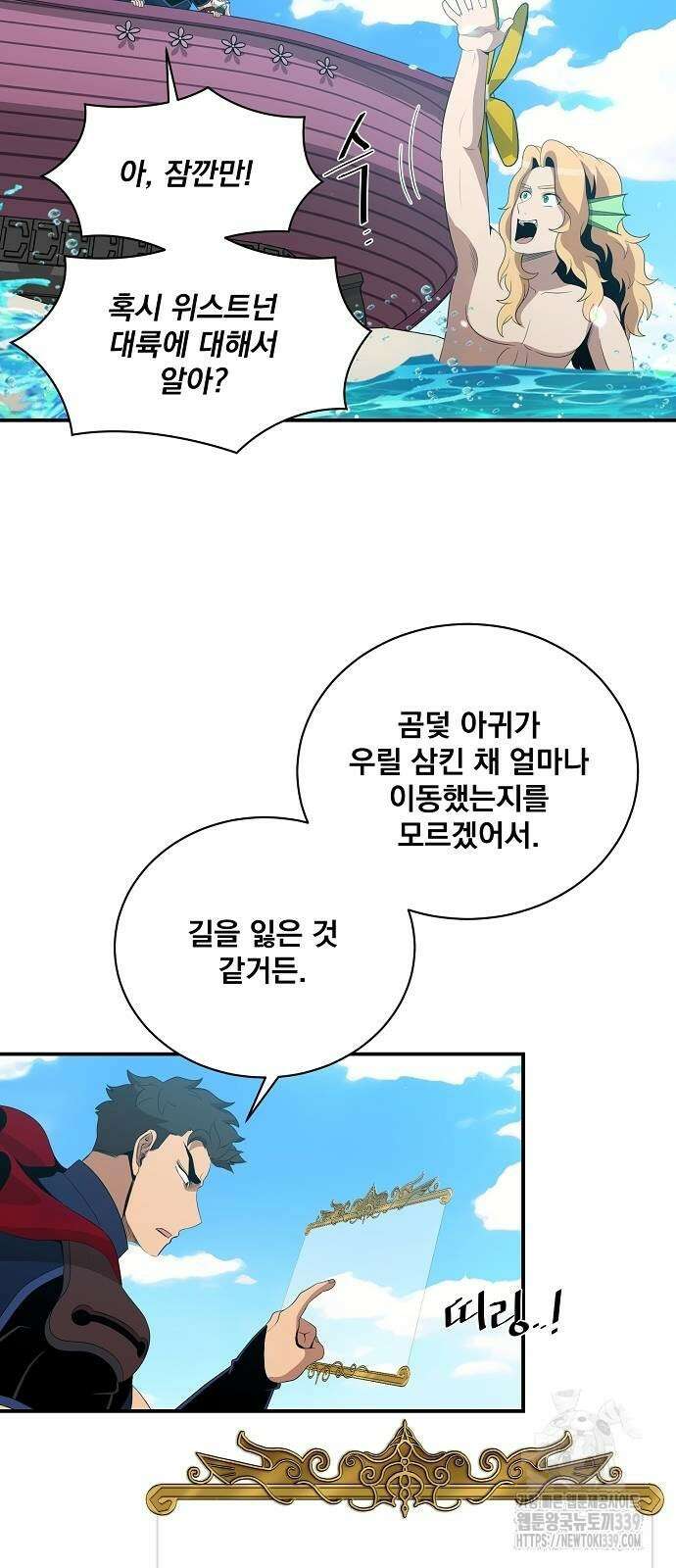 꽃만 키우는데 너무강함 214화 4