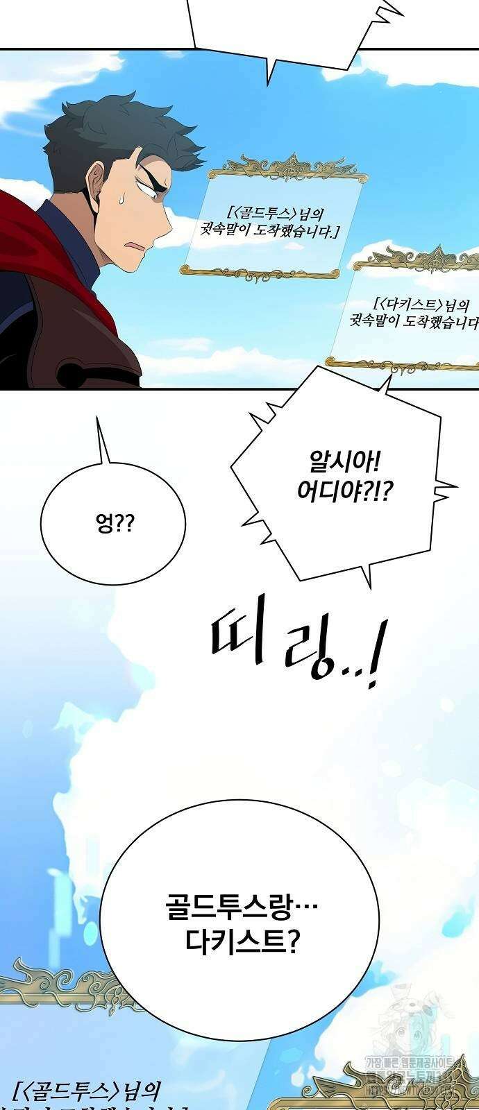 꽃만 키우는데 너무강함 214화 9