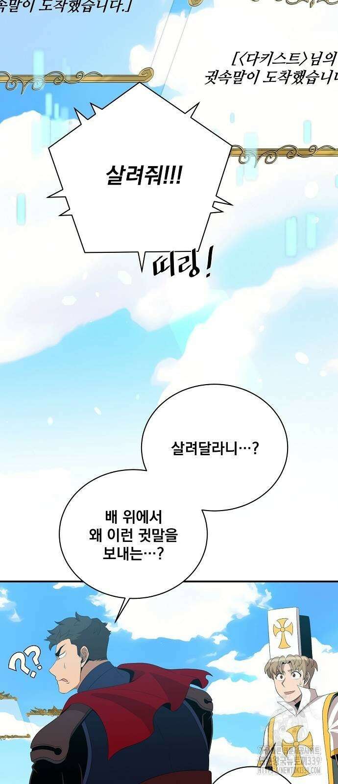 꽃만 키우는데 너무강함 214화 10