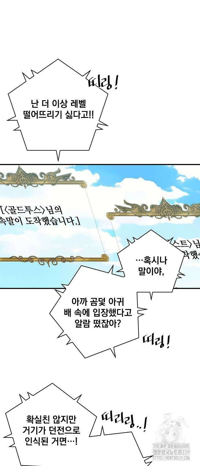꽃만 키우는데 너무강함 214화 13