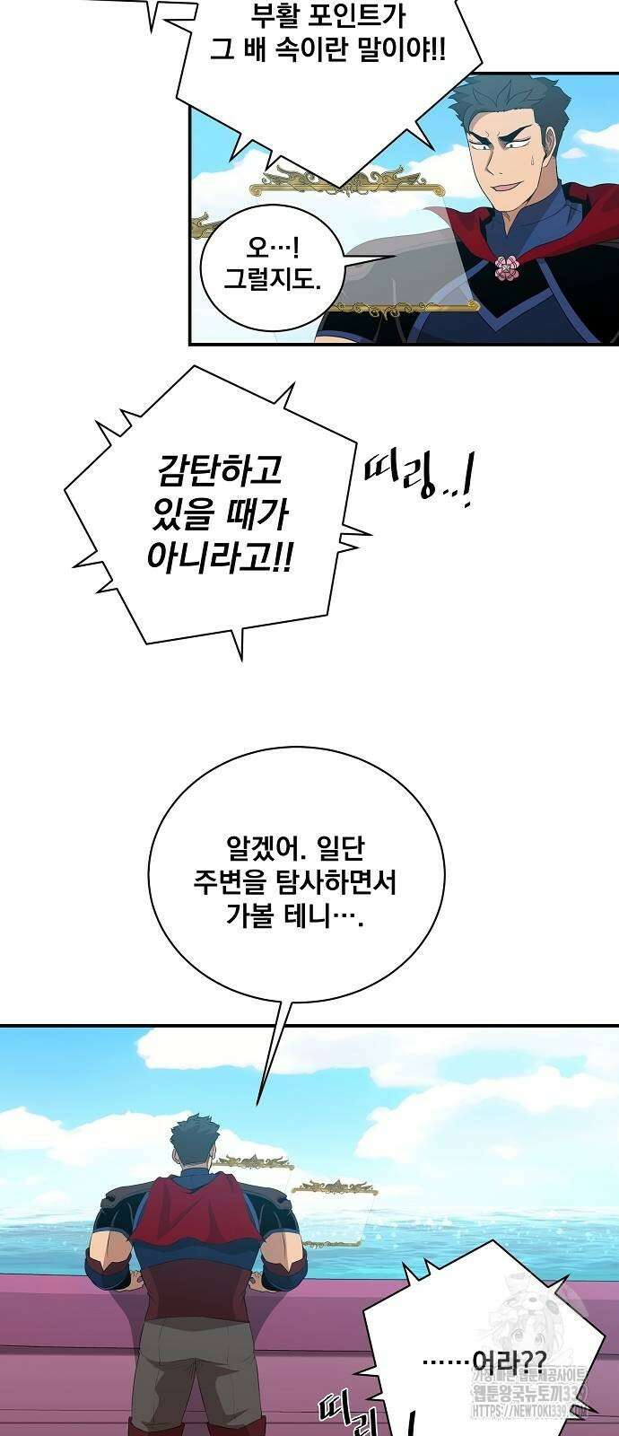 꽃만 키우는데 너무강함 214화 14