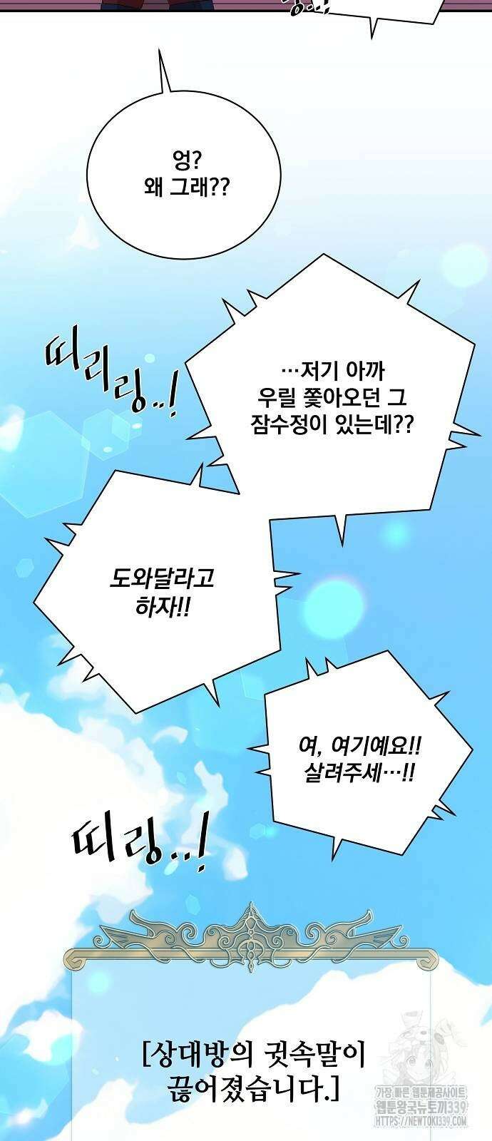꽃만 키우는데 너무강함 214화 15