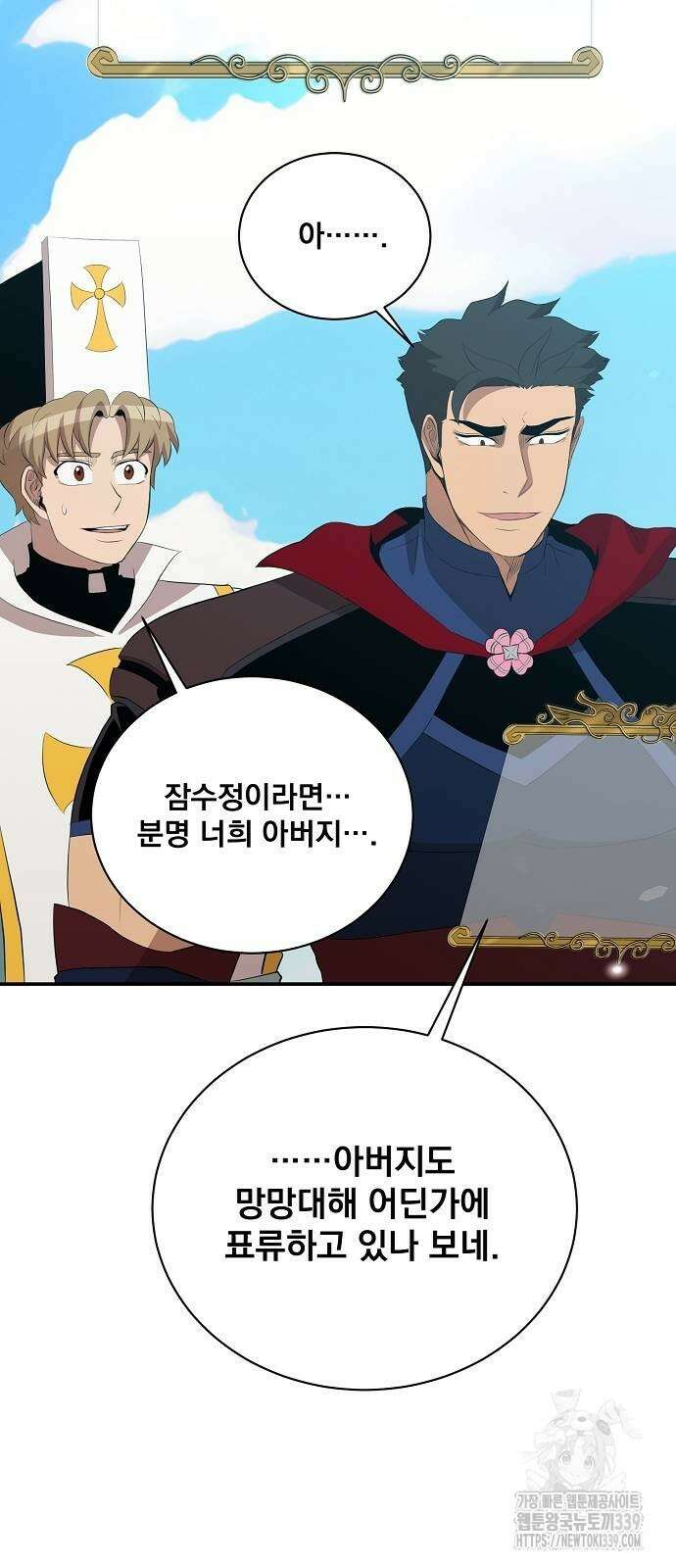 꽃만 키우는데 너무강함 214화 16