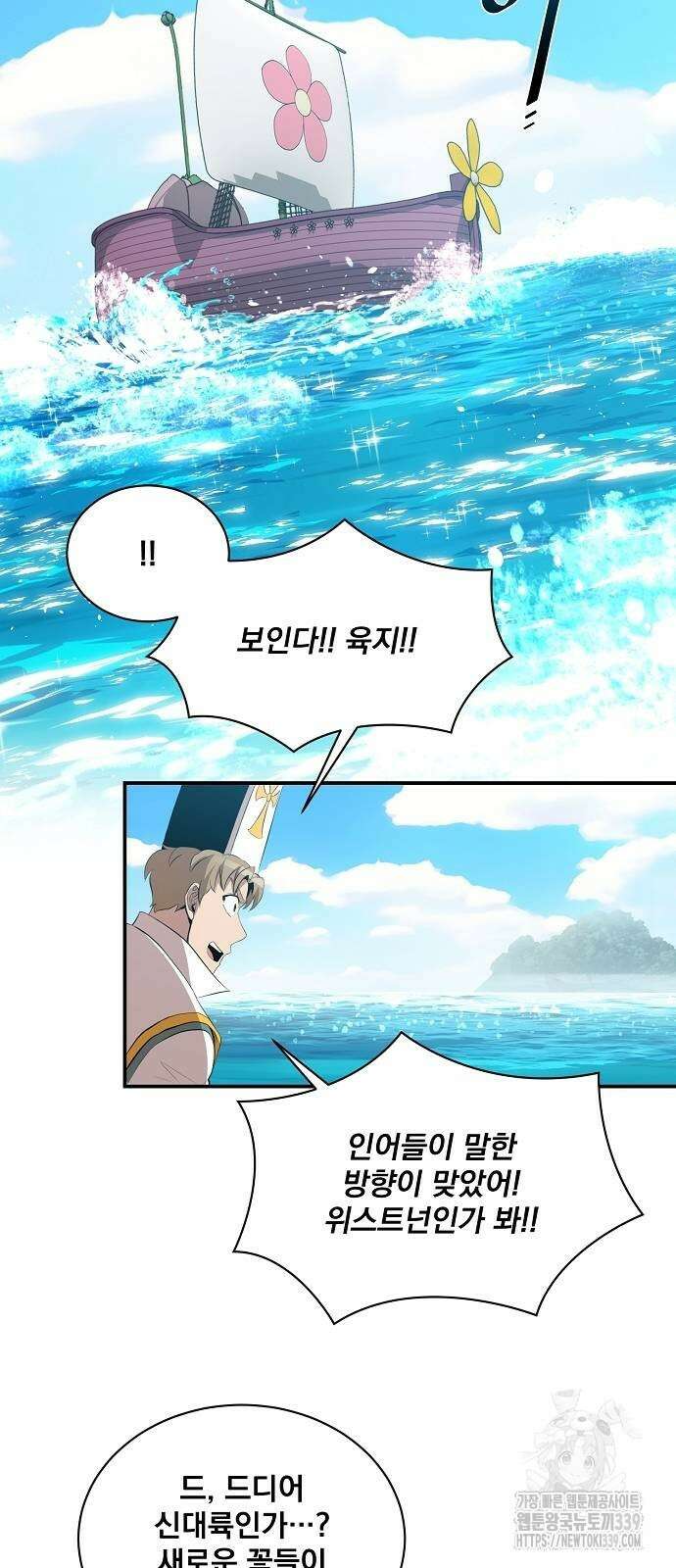 꽃만 키우는데 너무강함 214화 20