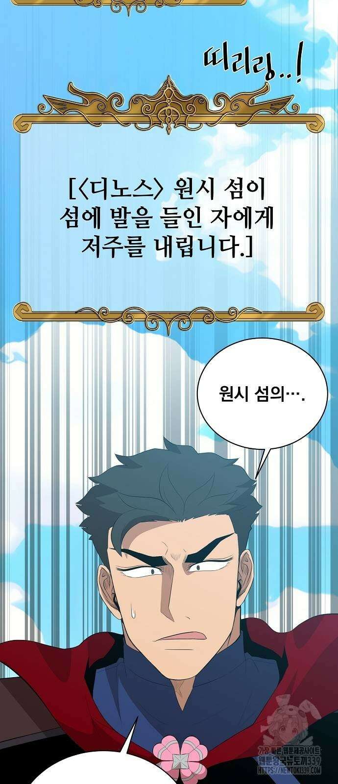 꽃만 키우는데 너무강함 214화 23