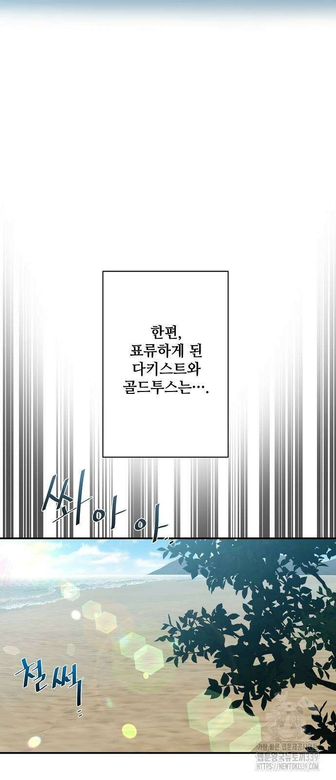 꽃만 키우는데 너무강함 214화 25