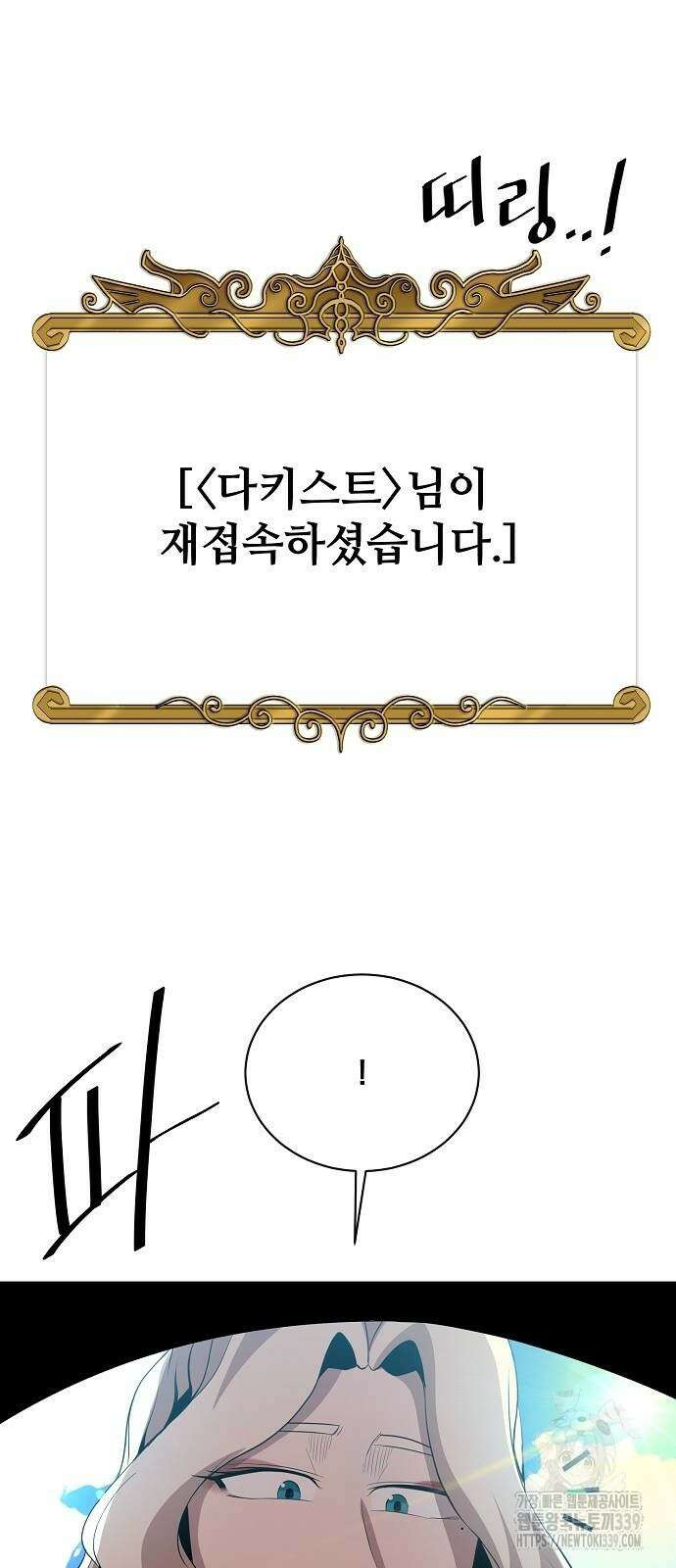 꽃만 키우는데 너무강함 214화 26