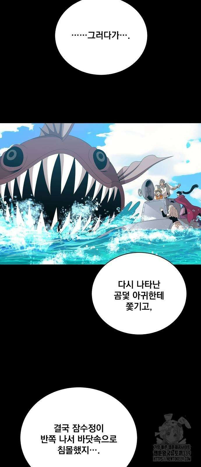 꽃만 키우는데 너무강함 214화 30