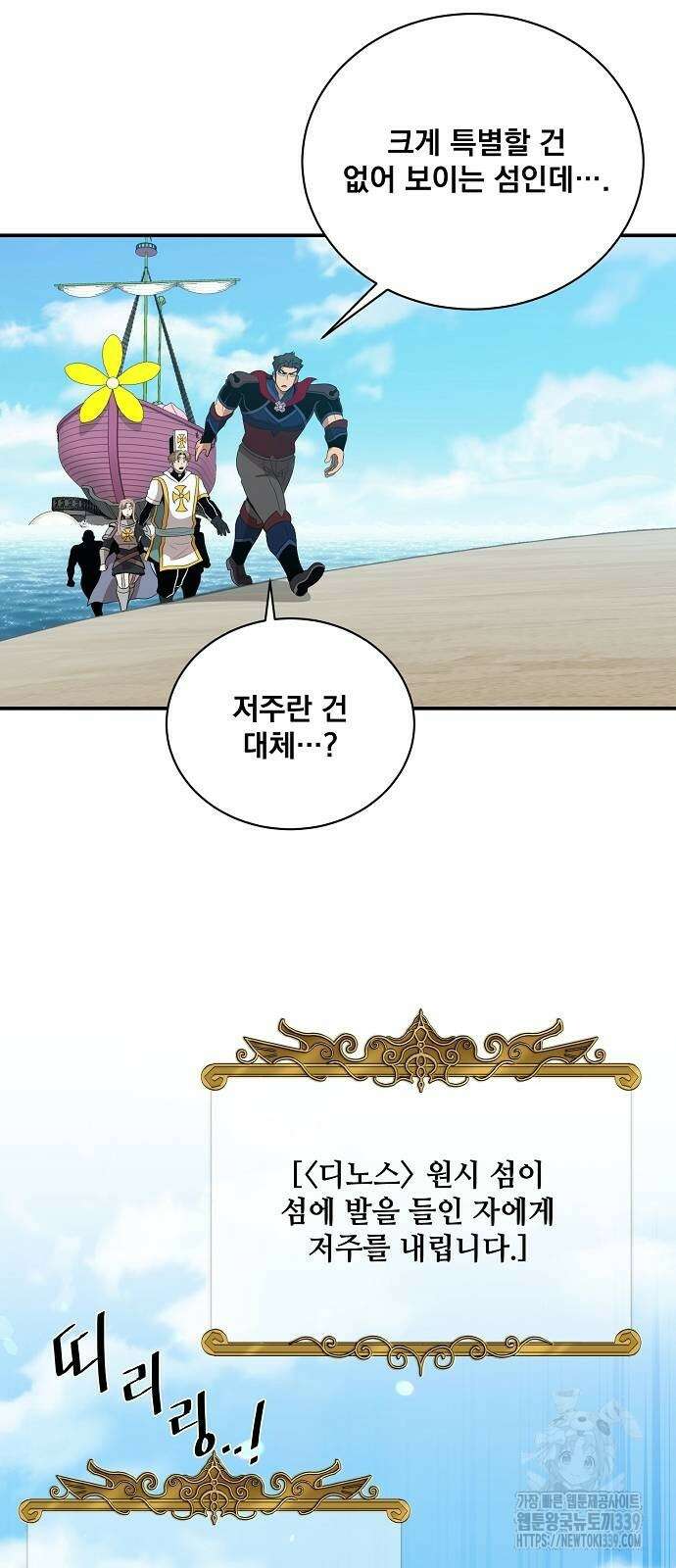 꽃만 키우는데 너무강함 214화 41