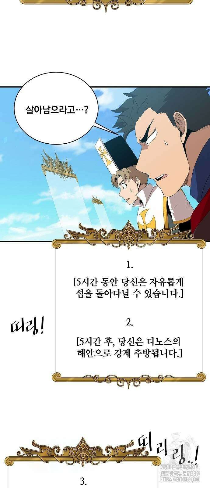 꽃만 키우는데 너무강함 214화 43