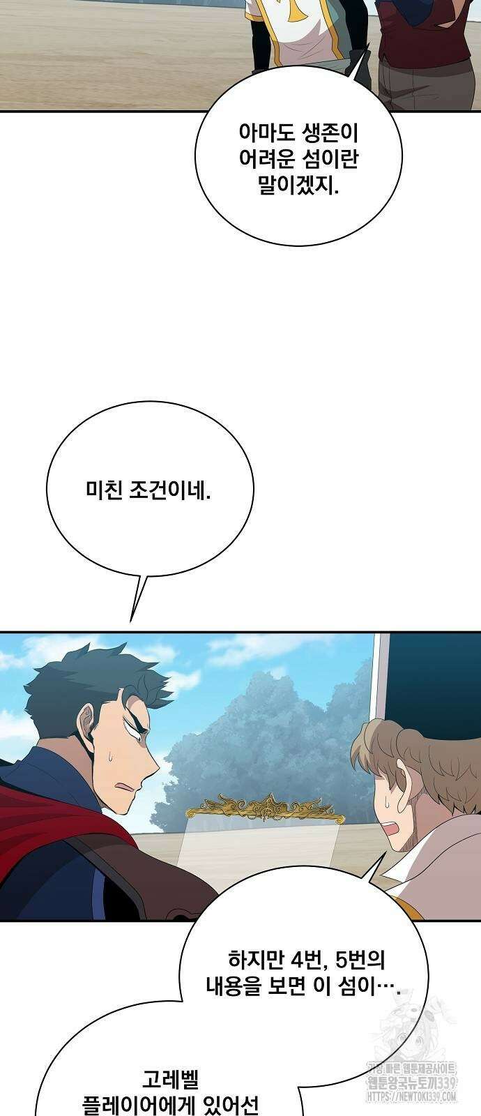 꽃만 키우는데 너무강함 214화 48