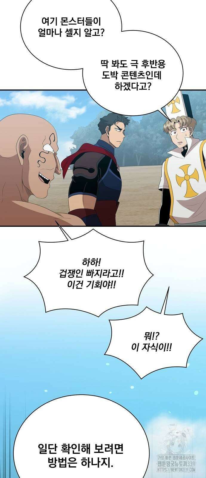 꽃만 키우는데 너무강함 214화 54