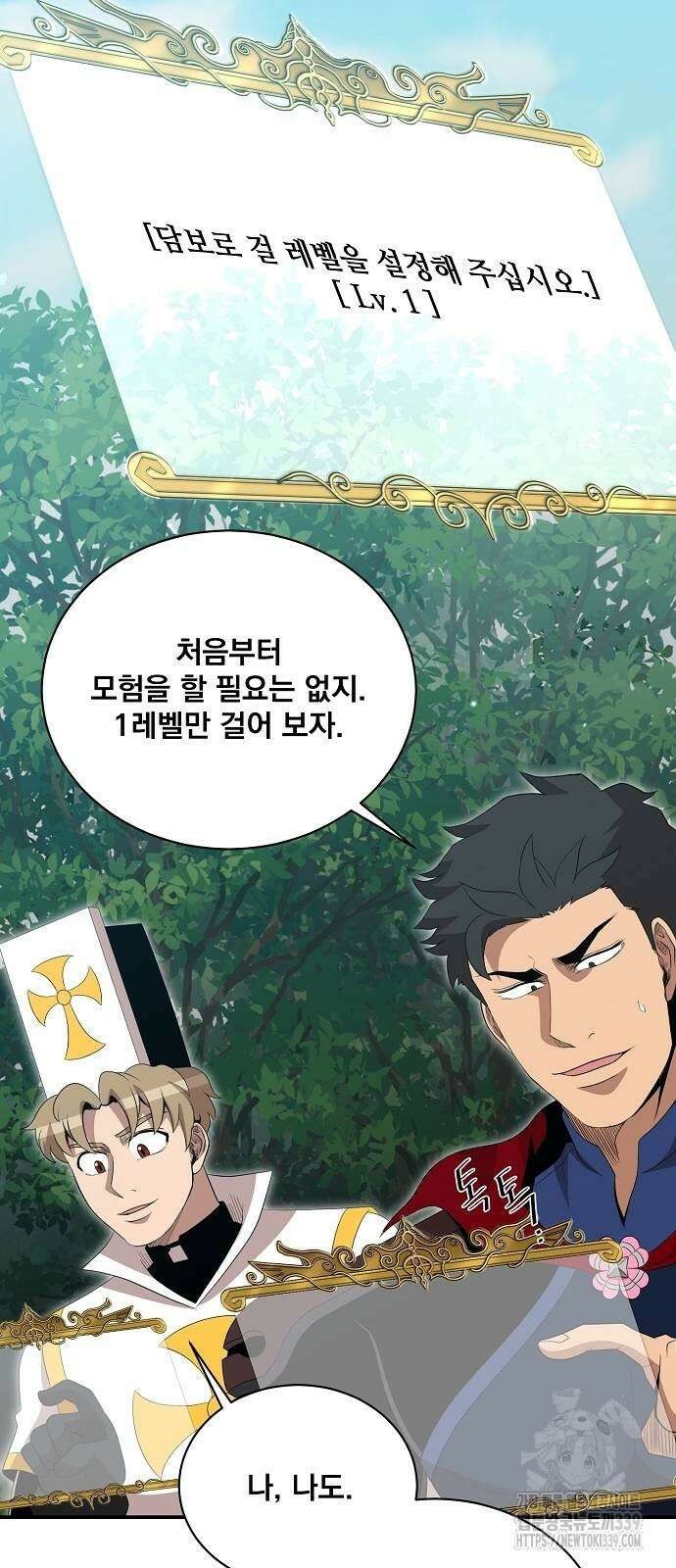 꽃만 키우는데 너무강함 214화 57