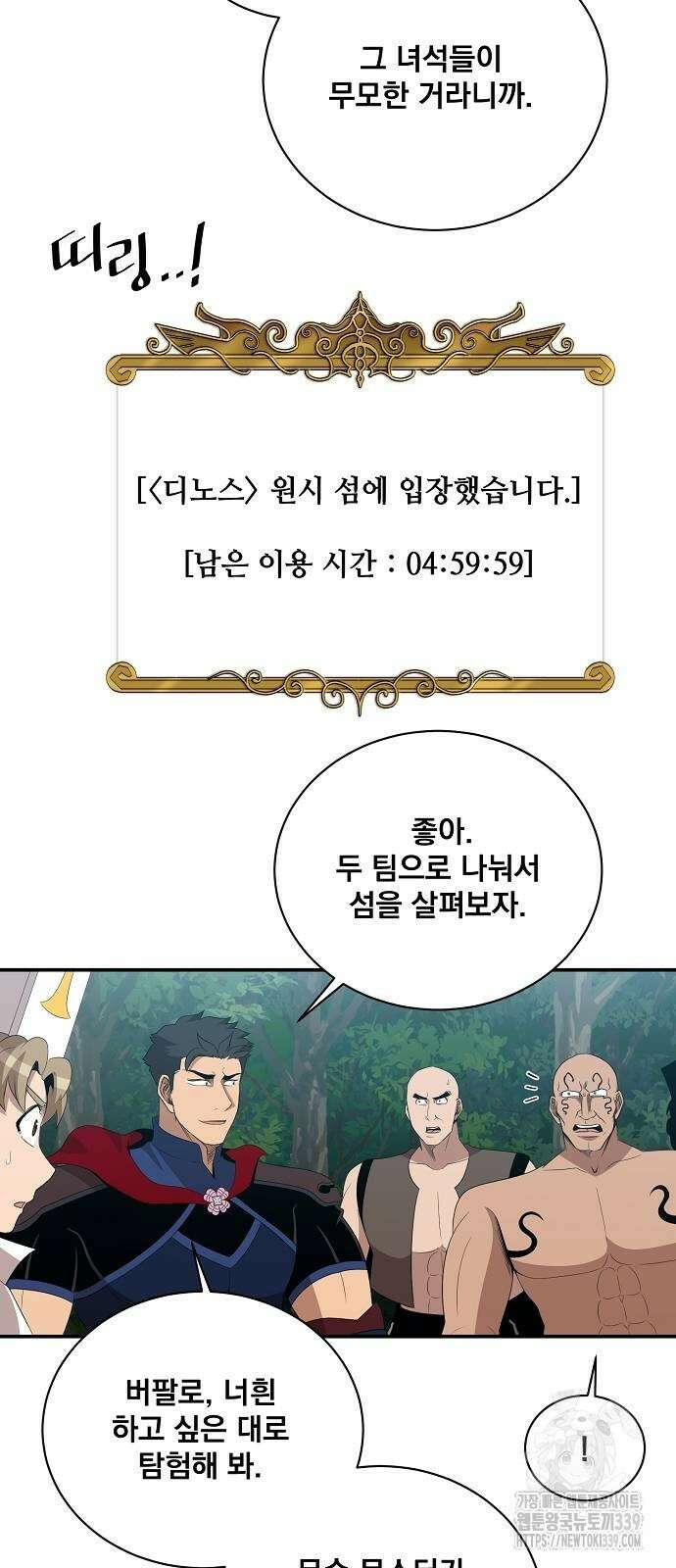 꽃만 키우는데 너무강함 214화 58