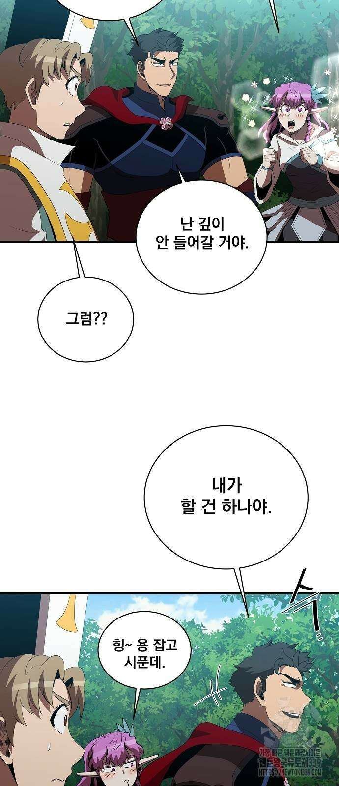 꽃만 키우는데 너무강함 214화 61