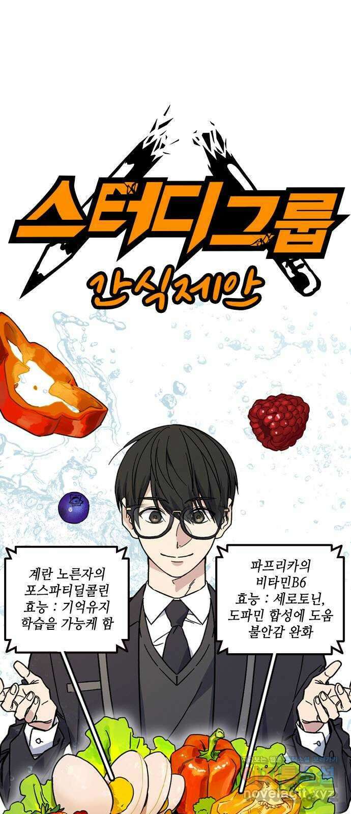 2024 너네 뭐 먹니? 〈스터디그룹〉 간식제안! 1