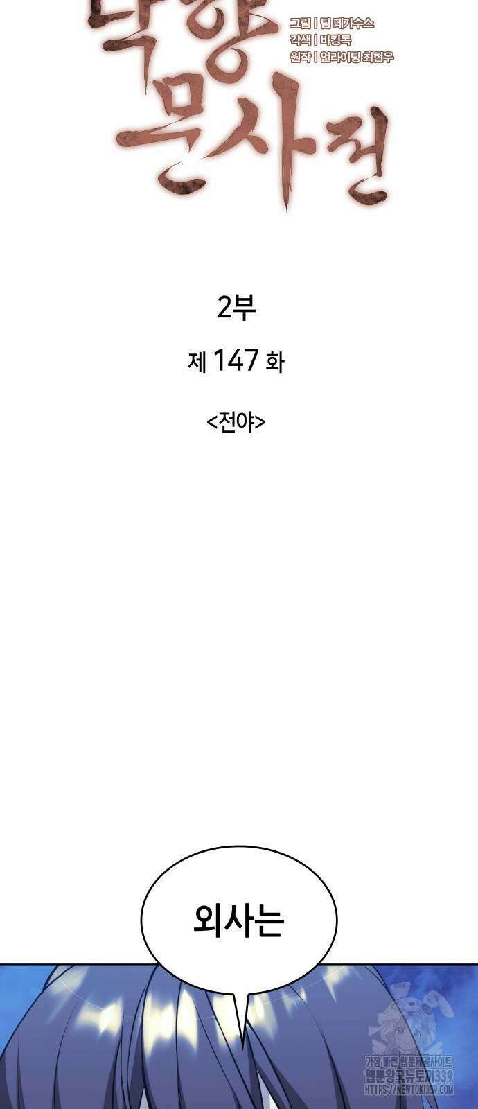 낙향문사전 2부 147화 17